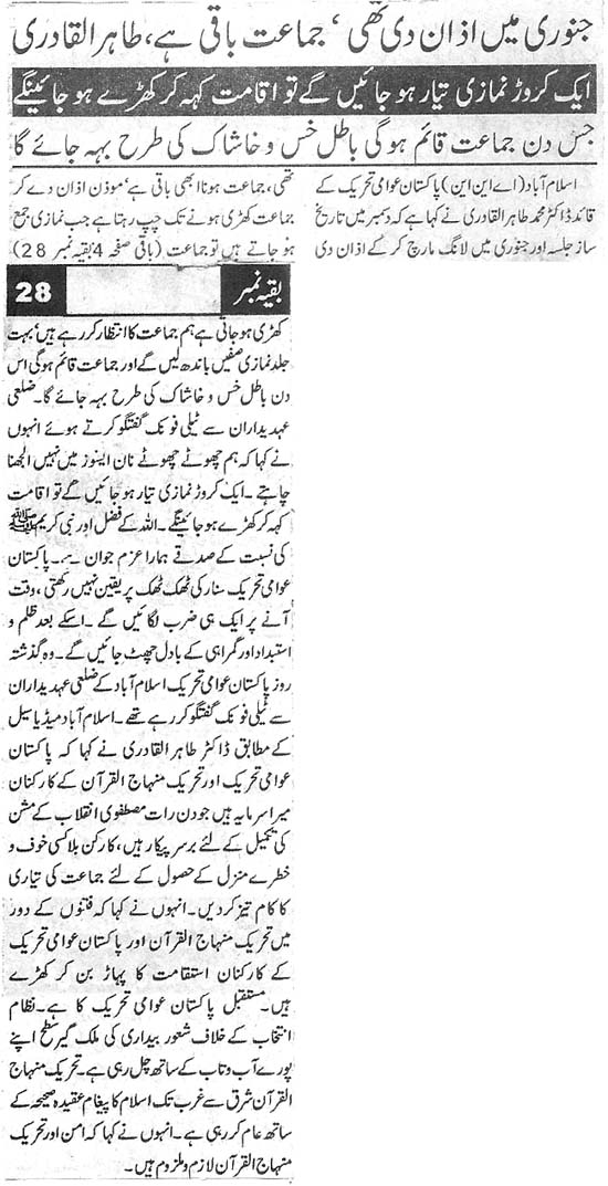تحریک منہاج القرآن Pakistan Awami Tehreek  Print Media Coverage پرنٹ میڈیا کوریج Daily Azkaar Back Page 